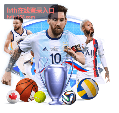 hth在线登录入口 实况直击特别场封面